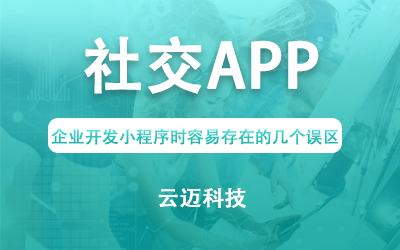 社交APP開發(fā)常見的幾種類型