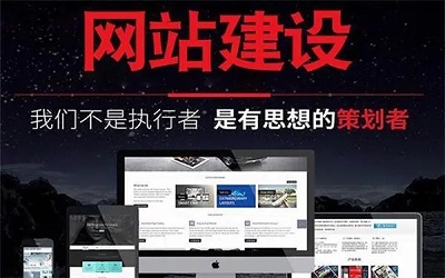 網(wǎng)站建設(shè)的基本原則是什么？