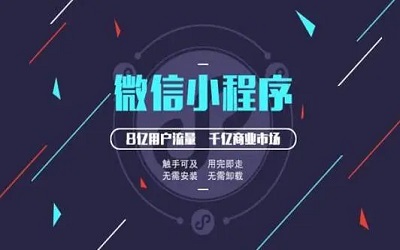 微信開發(fā)小程序的步驟是怎么樣的 ？