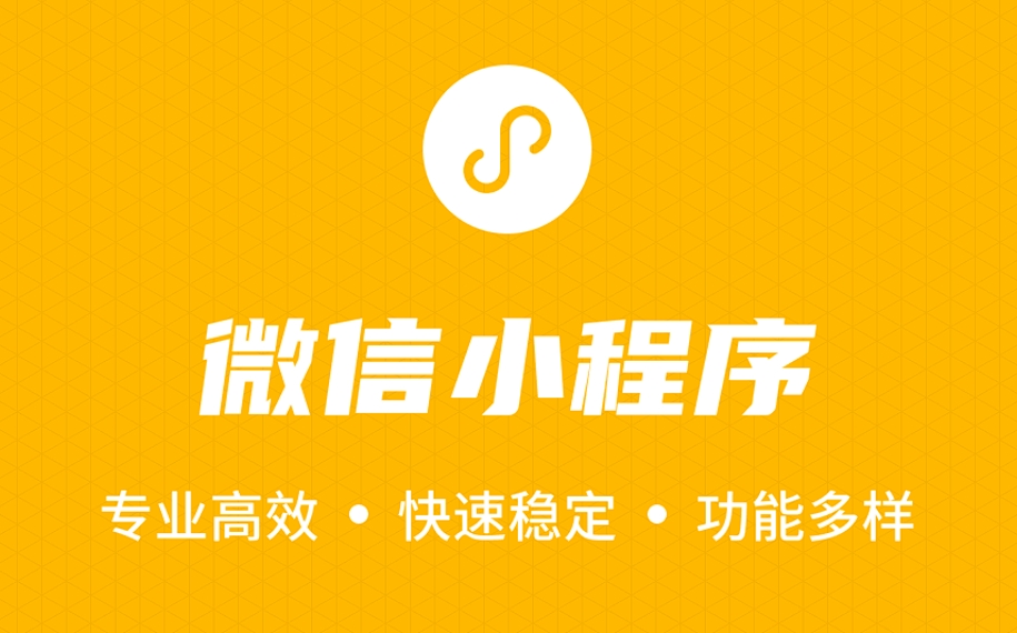 共青城微信小程序開發(fā)流程：匠心雕琢，開啟移動互聯(lián)新篇